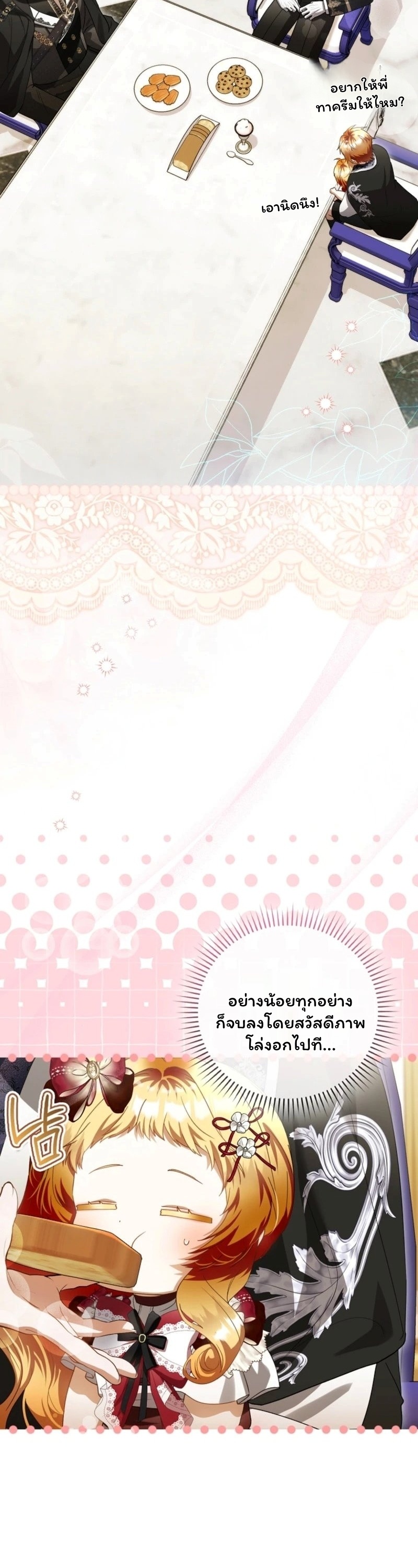 The Baby Fairy a Villainess ตอนที่ 47 - รูปที่ 2